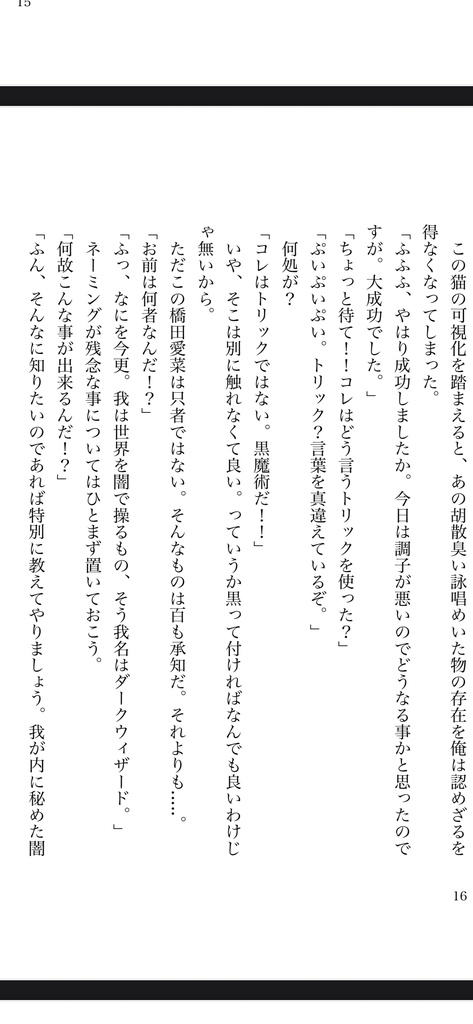 厨二病、いかがですか?