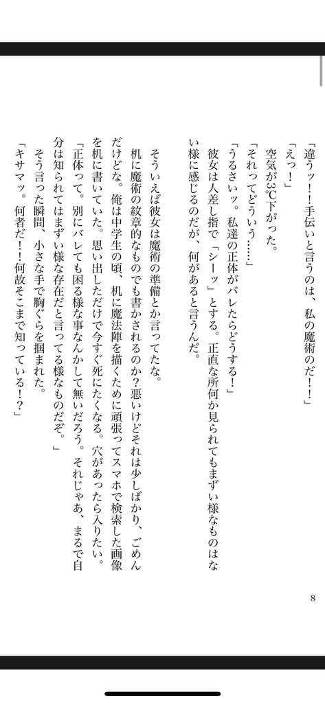 厨二病、いかがですか?