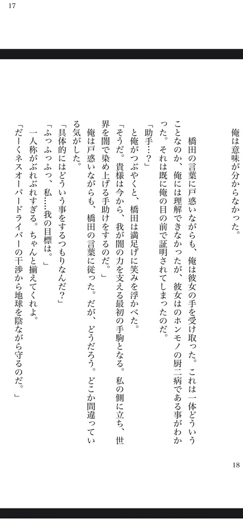 厨二病、いかがですか?