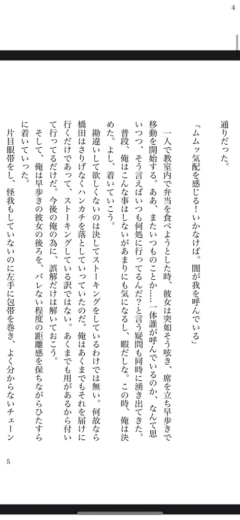 厨二病、いかがですか?