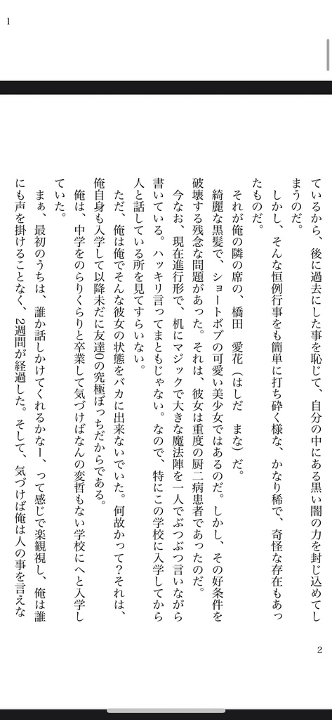 厨二病、いかがですか?