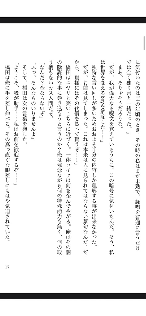 厨二病、いかがですか?