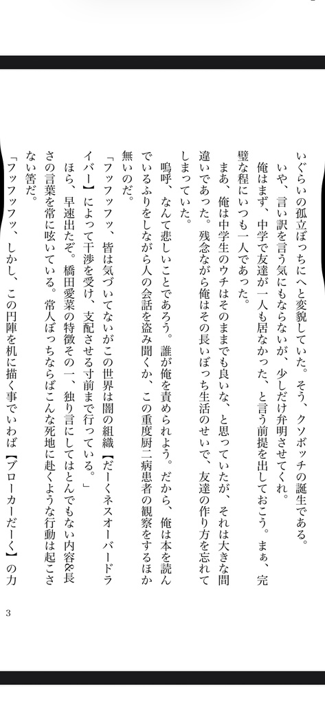 厨二病、いかがですか?