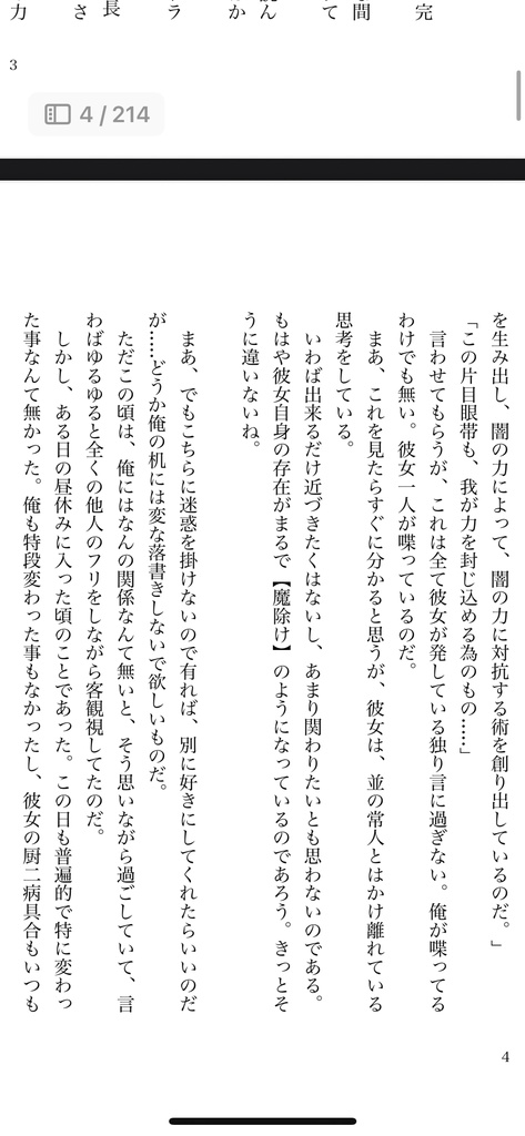 厨二病、いかがですか?