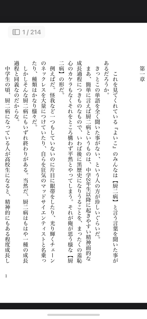 厨二病、いかがですか?