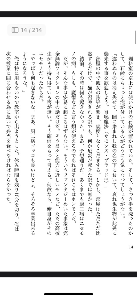 厨二病、いかがですか?