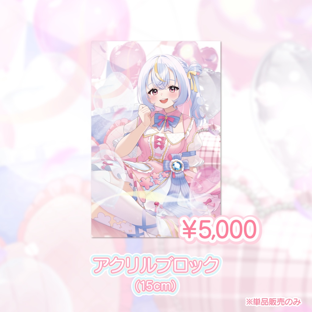 雛月なごみ誕生日記念グッズ2026【受注生産】