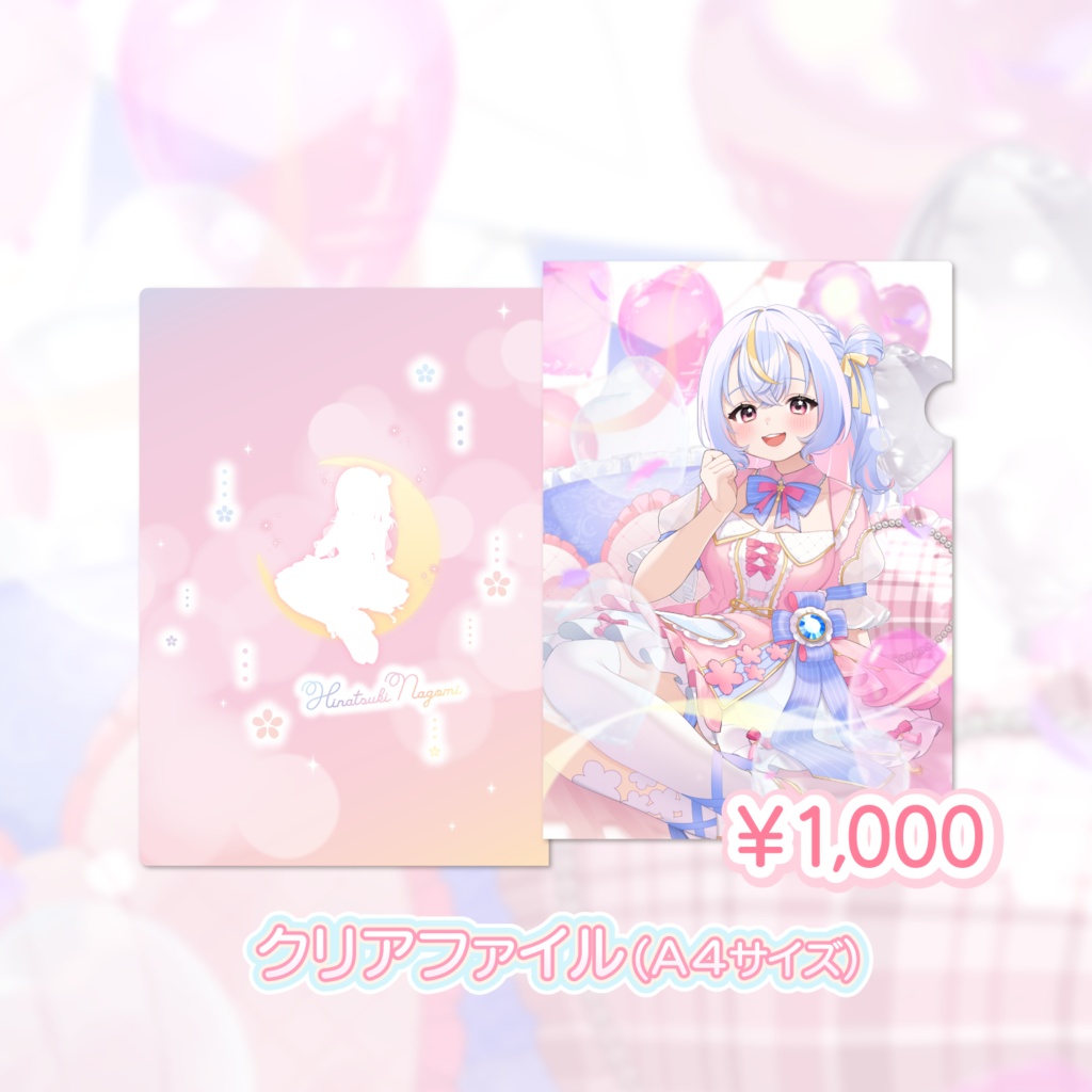 雛月なごみ誕生日記念グッズ2026【受注生産】