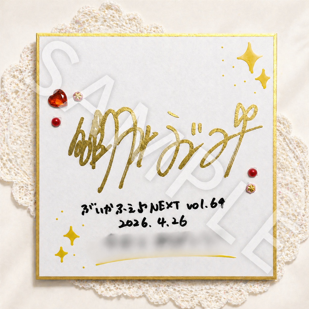 【事後通販・数量限定】ぶいかふぇNEXT ミニサイン色紙