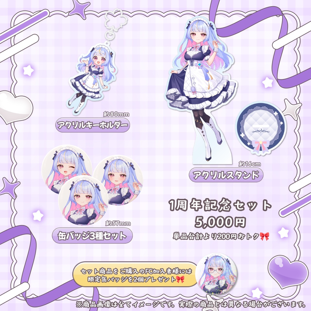 雛月なごみ 1周年記念グッズ【受注生産】
