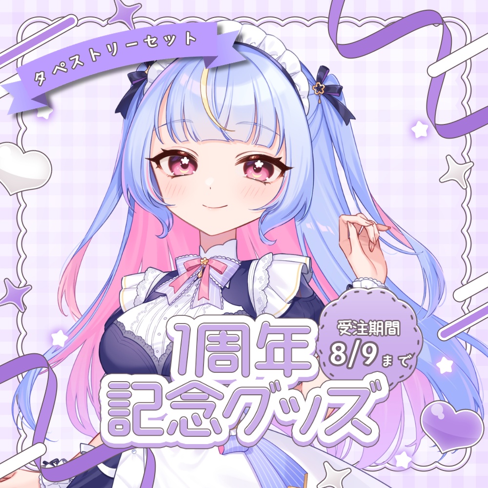 雛月なごみ 1周年記念タペストリーセット【受注生産】