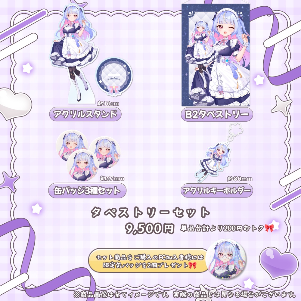 雛月なごみ 1周年記念タペストリーセット【受注生産】