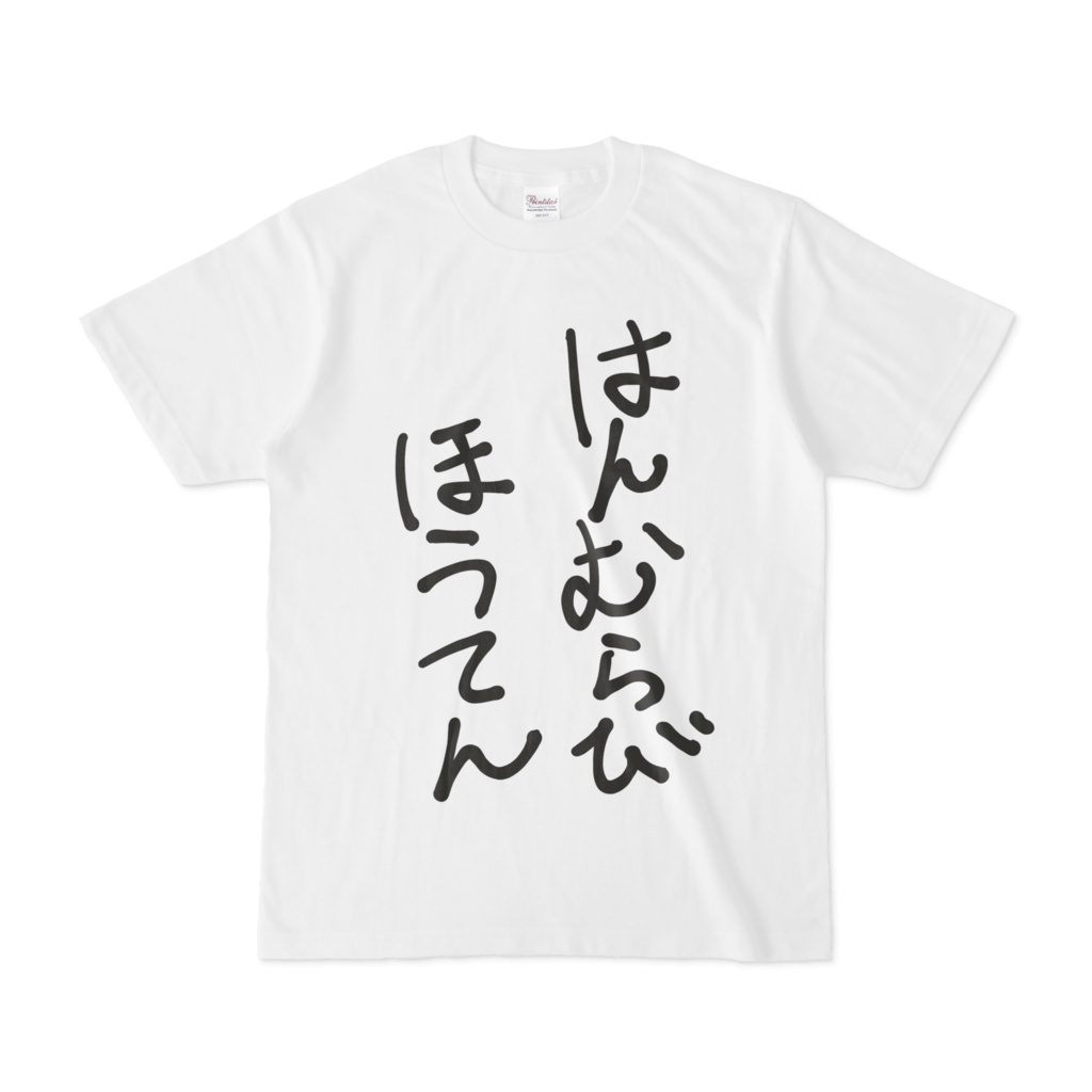 ハンムラビ法典