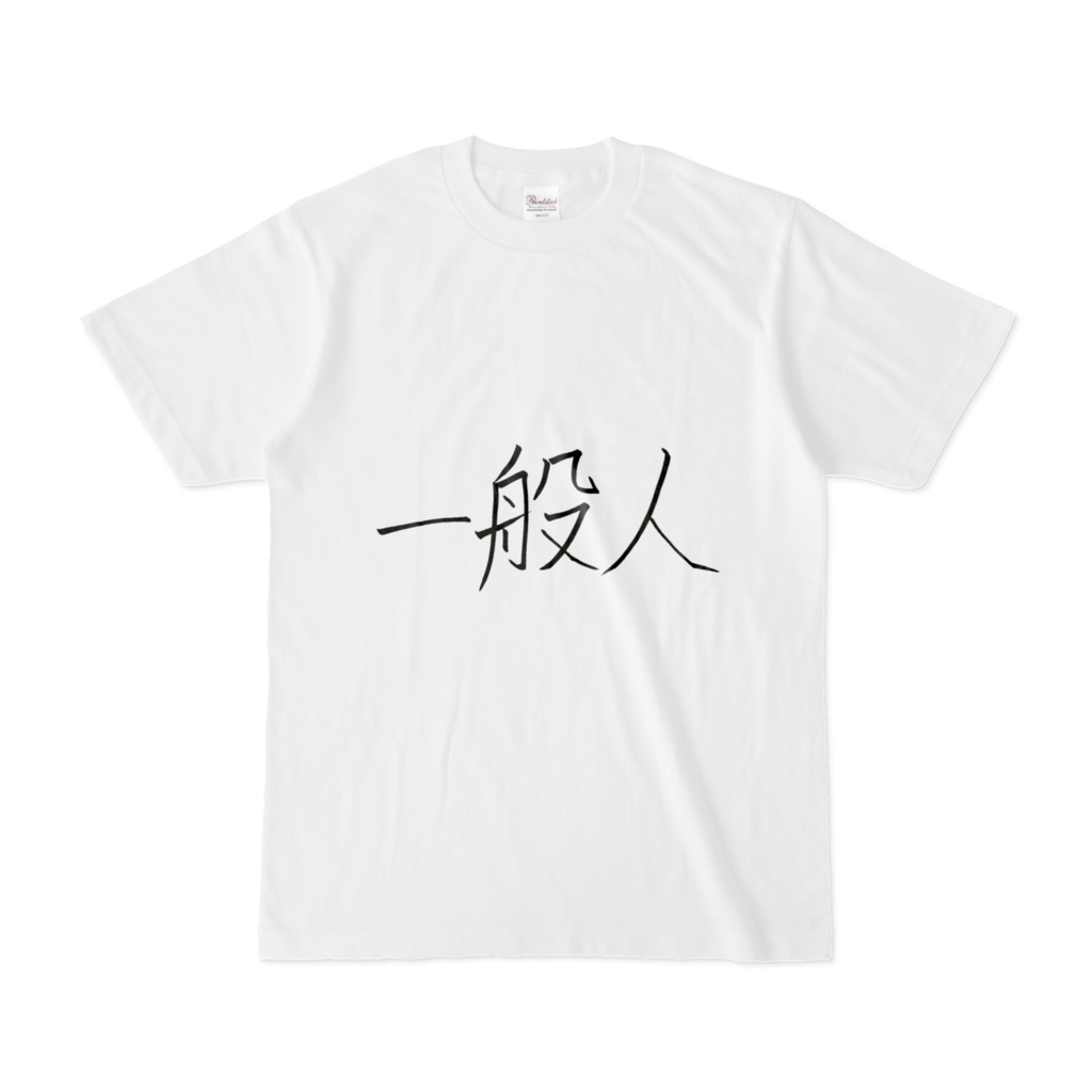 ぱんぴーTシャツ