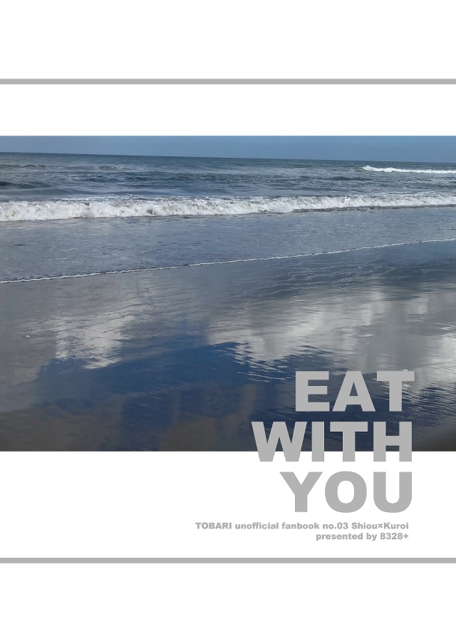 【士玄】EAT WITH YOU
