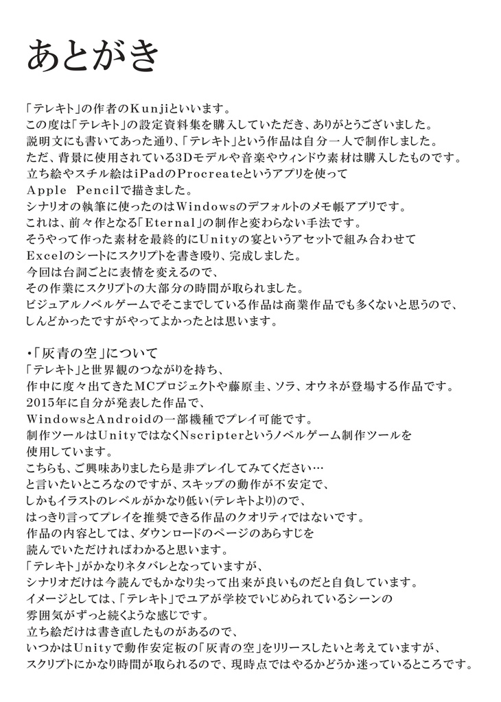 テレキト設定資料集