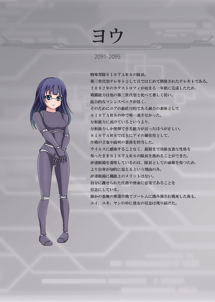 テレキト設定資料集