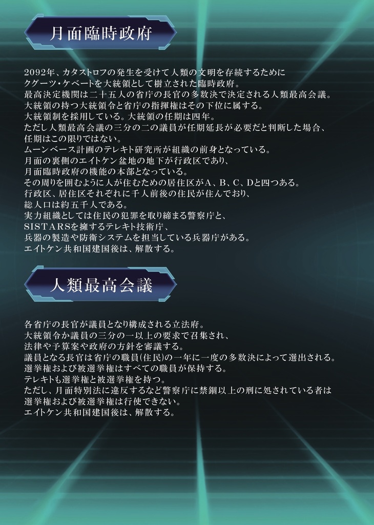 テレキト設定資料集