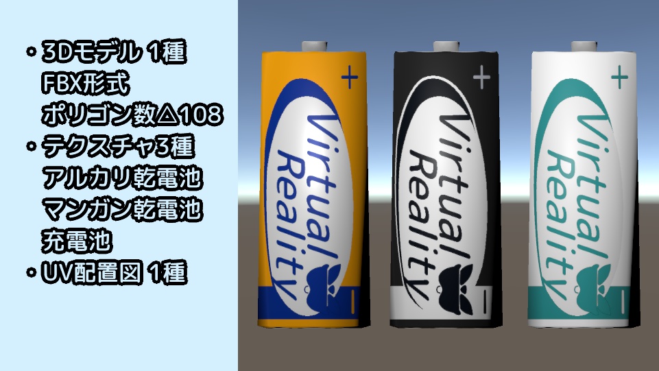 【乾電池】カンタンデンチ【△108】