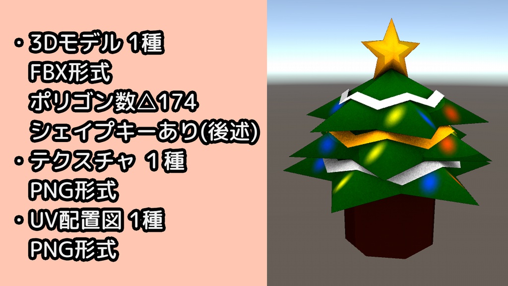 【3D】クリスマスツリー【△174】