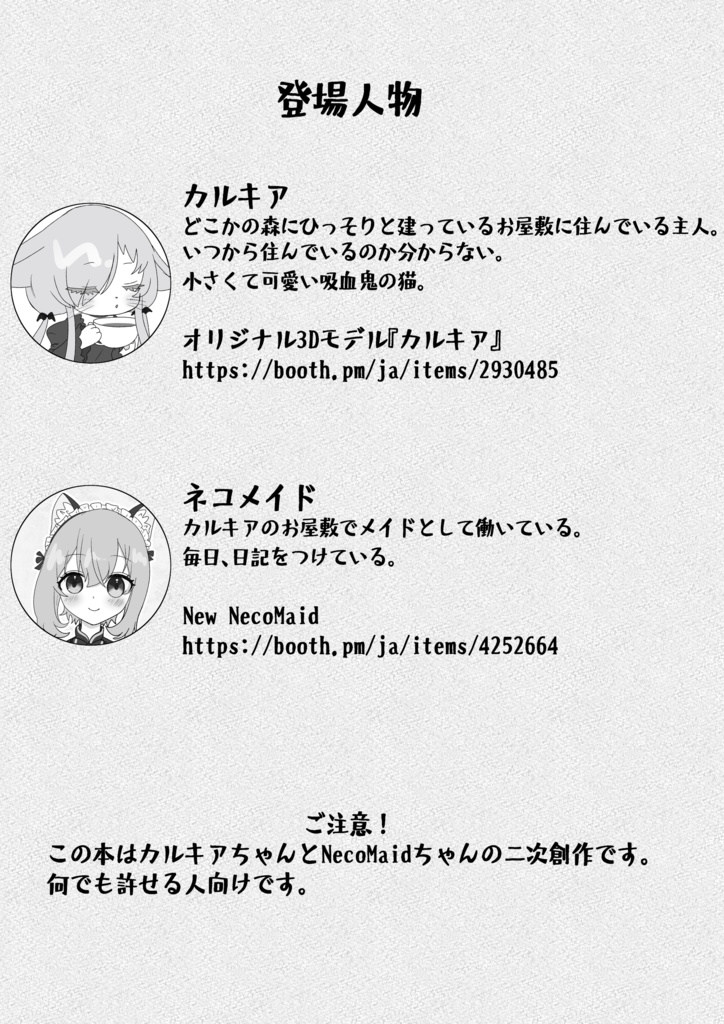 【DL版】カルキア様観察日記