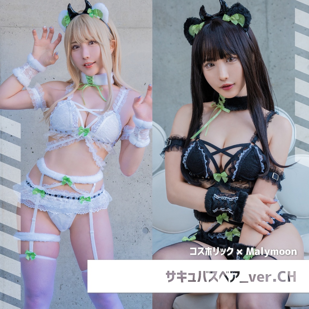 コスホリック+Malymoon サキュバスベア ver.CH