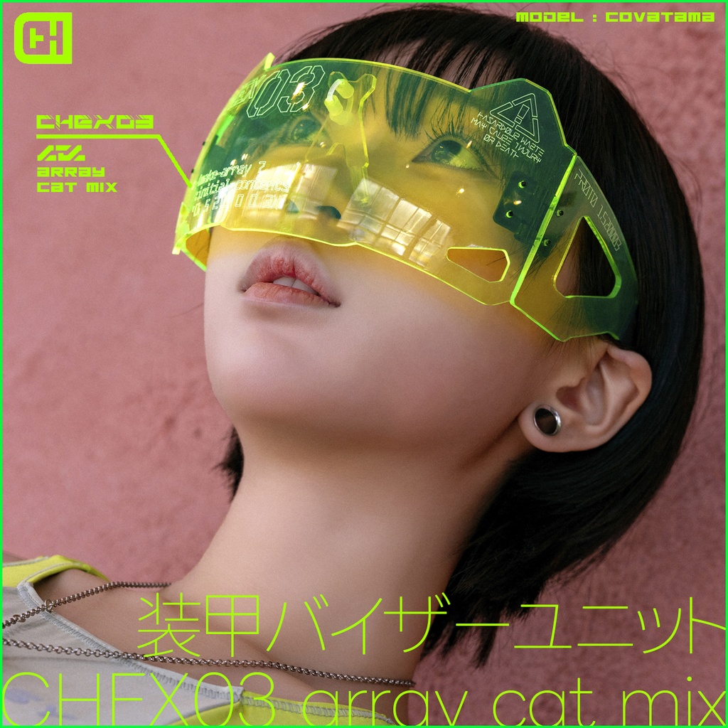 コスホリック＋中央町戦術工芸｜装甲バイザーユニット CHEX03 array cat mix