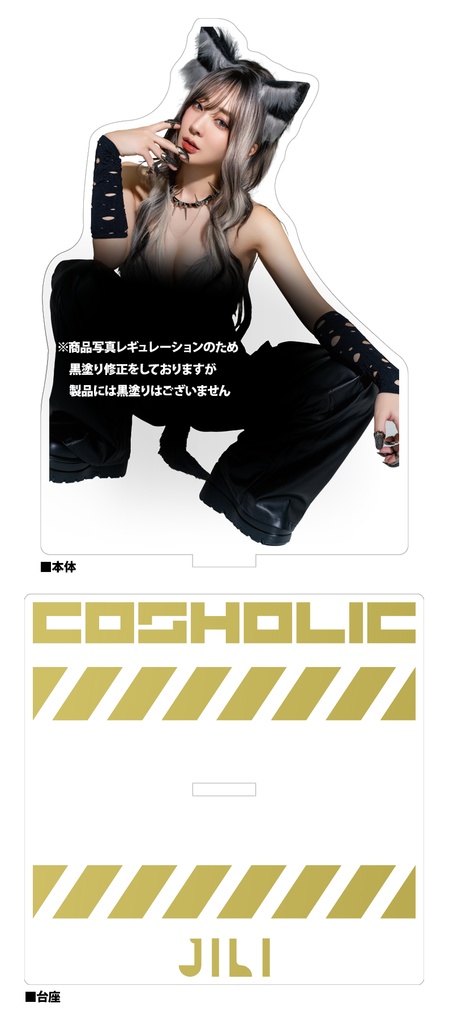 コスホリック41開催記念 表紙モデルアクスタ【個数限定】 JILI.ver