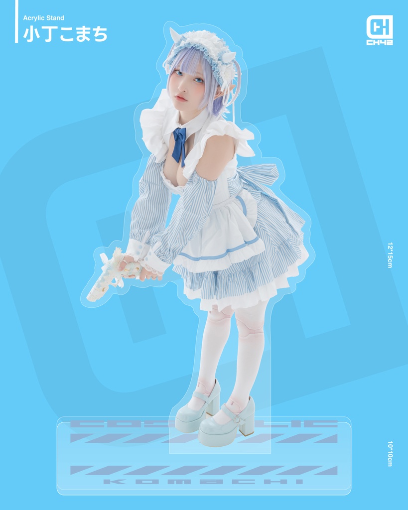 コスホリック42開催記念　表紙モデルアクスタ【個数限定】　小丁こまち.ver