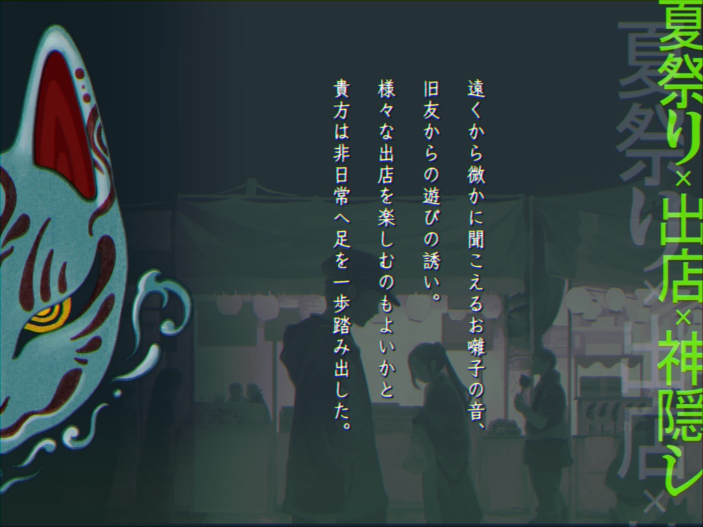 妖囃子【CoCシナリオ6版】