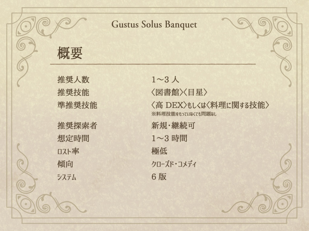 グスタス・ソーラスの饗宴