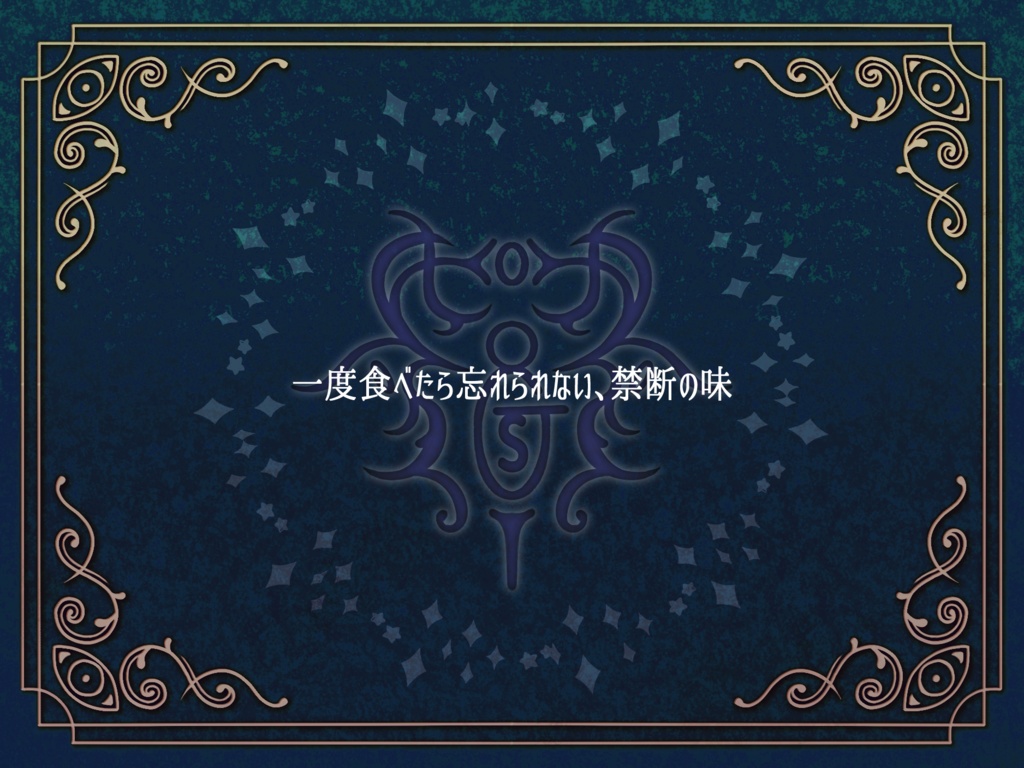 グスタス・ソーラスの饗宴