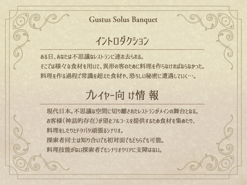 グスタス・ソーラスの饗宴