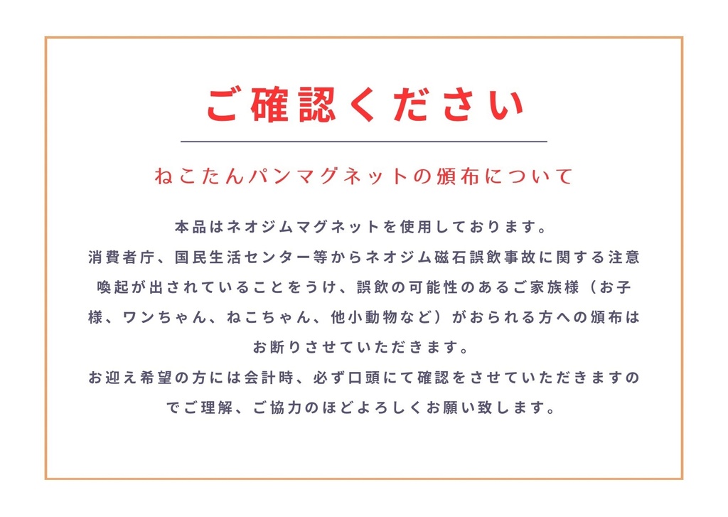 ねこたんパンマグネット