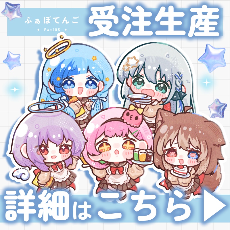 〚受注生産〛#パセラコラボふぁぼてんGO グッズ