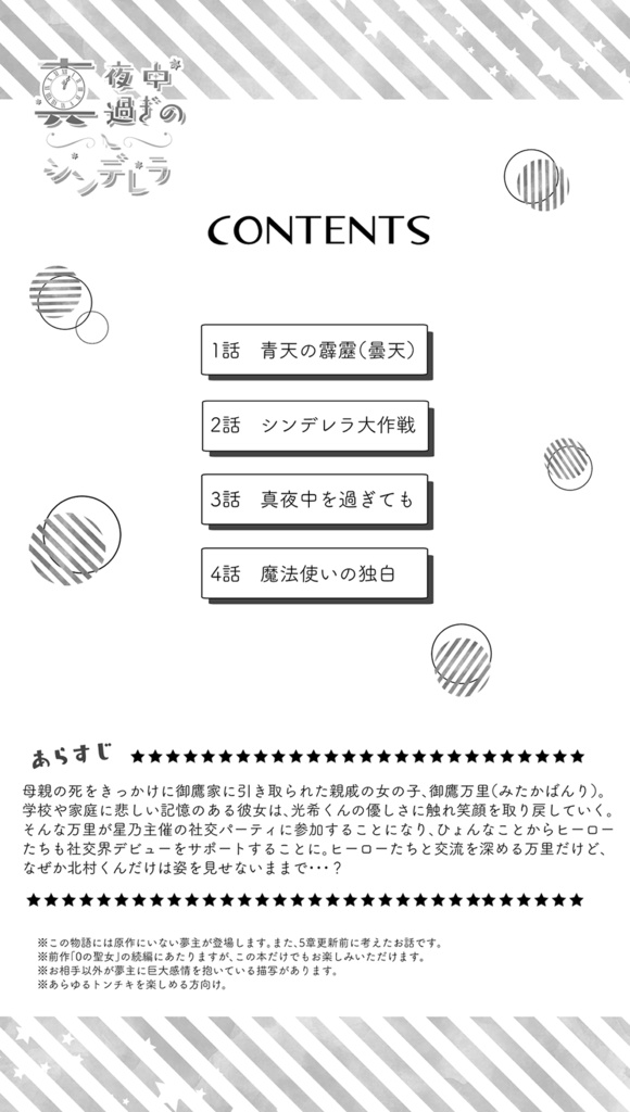 真夜中過ぎのシンデレラ