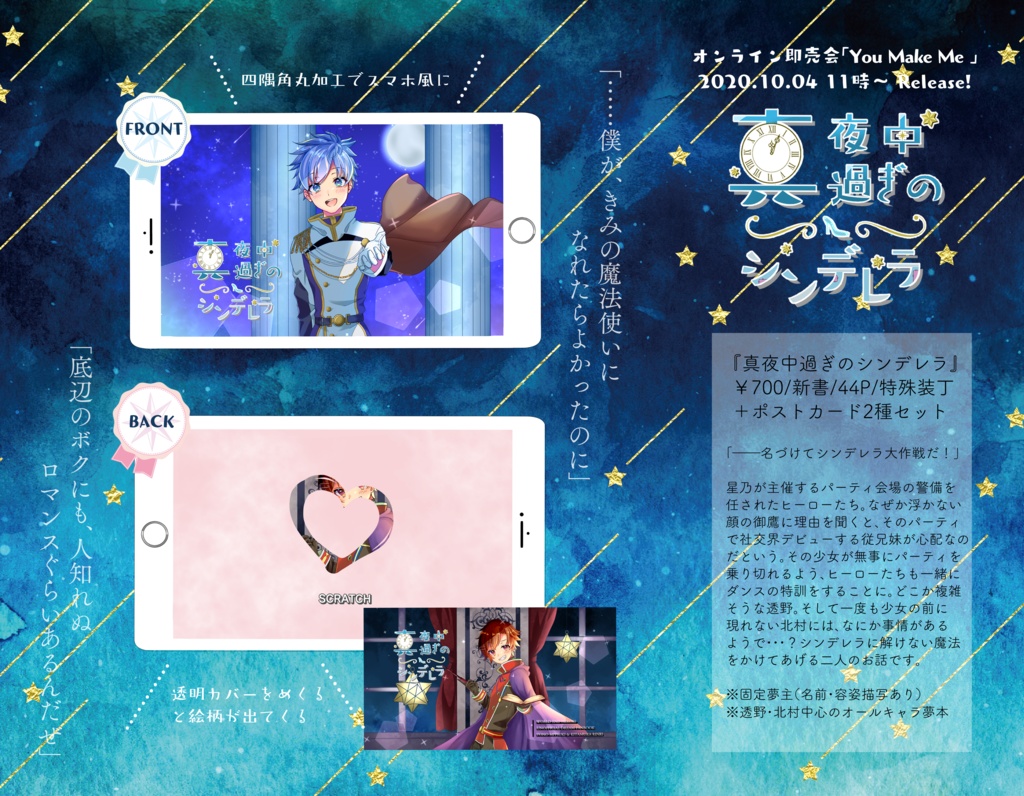 真夜中過ぎのシンデレラ