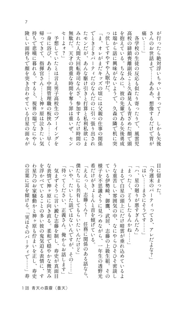 真夜中過ぎのシンデレラ