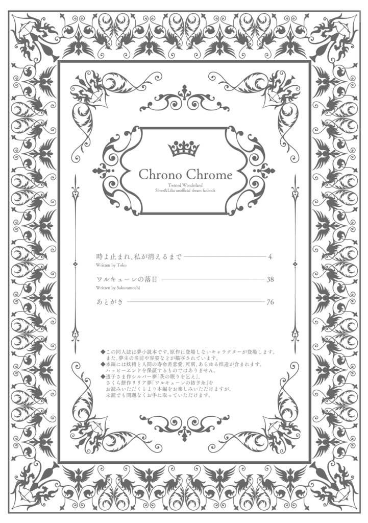 【紅銀親子夢合同誌】Chrono Chrome