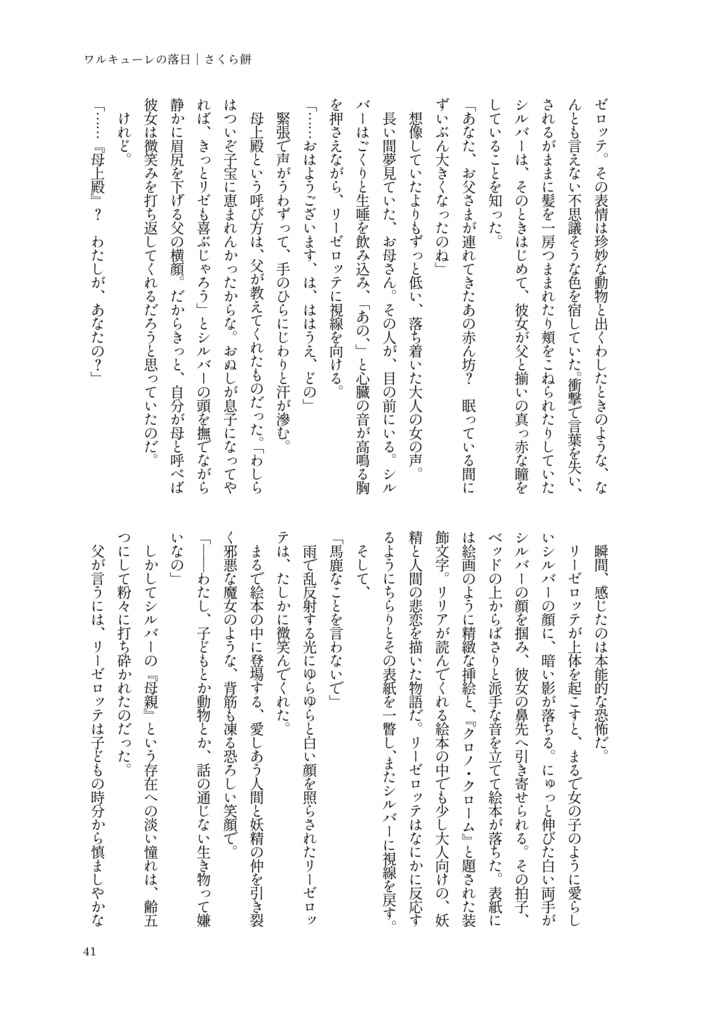 【紅銀親子夢合同誌】Chrono Chrome