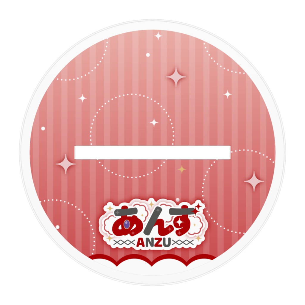 あんず一周年記念缶アクスタ