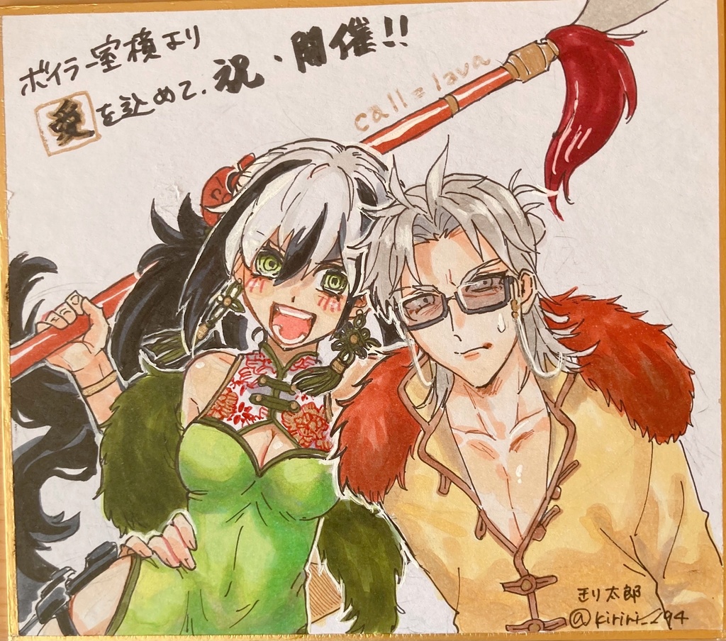 色紙（コールラヴァ風味の川中島）