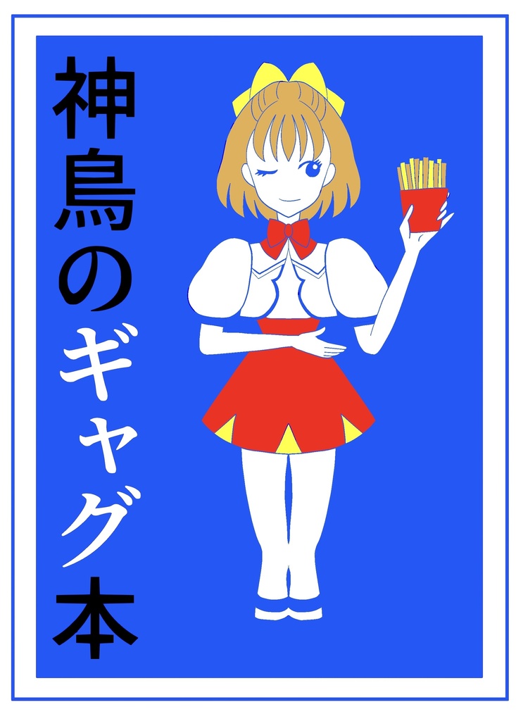 ハッピィアンジェセット(赤・青 二冊セット)