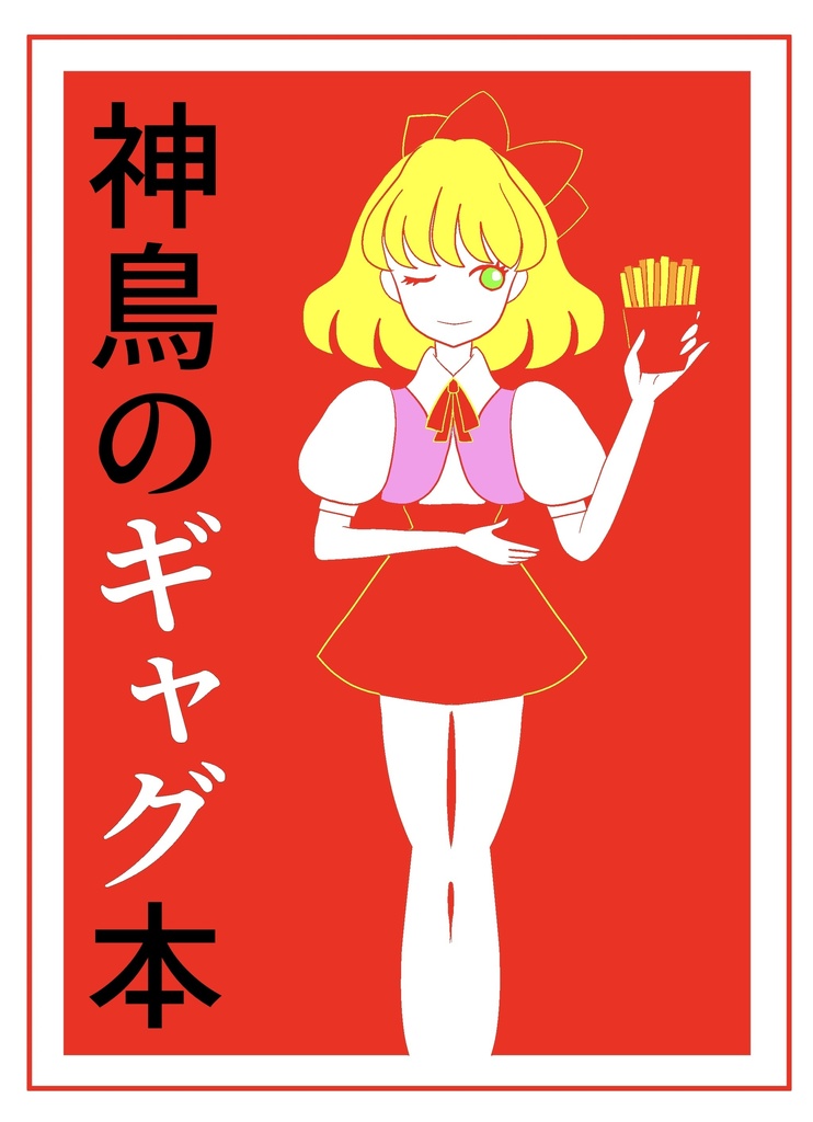 ハッピィアンジェセット（赤・青 二冊セット）