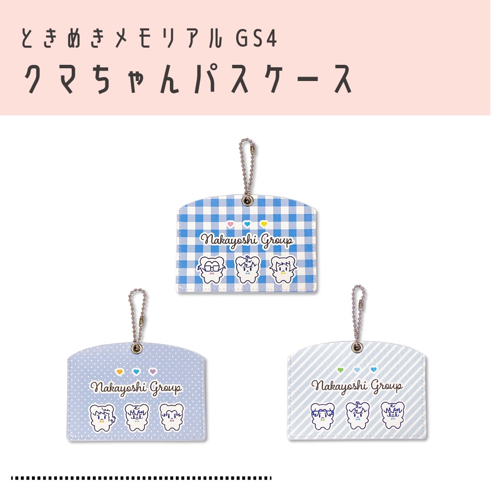 ときメモGS4クマちゃんパスケース - Canvas -BOOTH SHOP- - BOOTH ときメモGS4クマちゃんパスケース - Canvas -BOOTH SHOP- - BOOTH