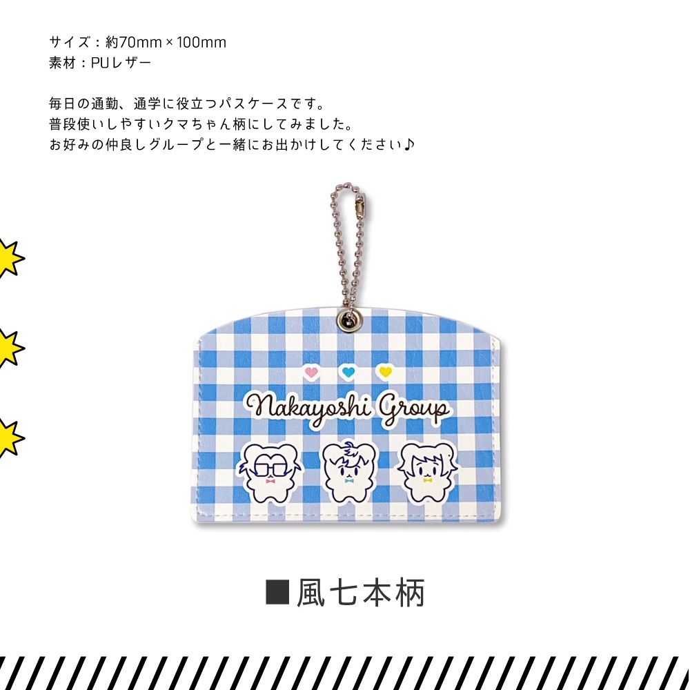 ときメモGS4クマちゃんパスケース