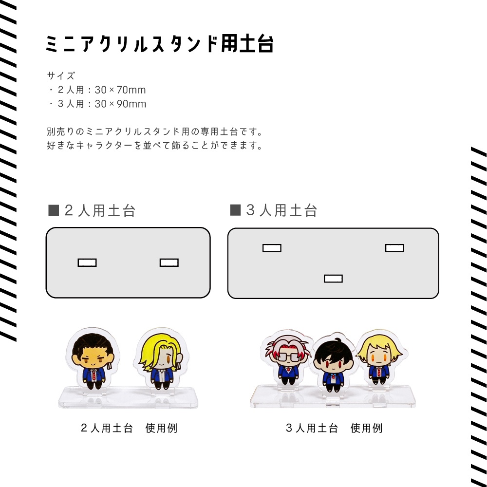 ときメモGS3&GS4 ミニアクリルスタンド・土台