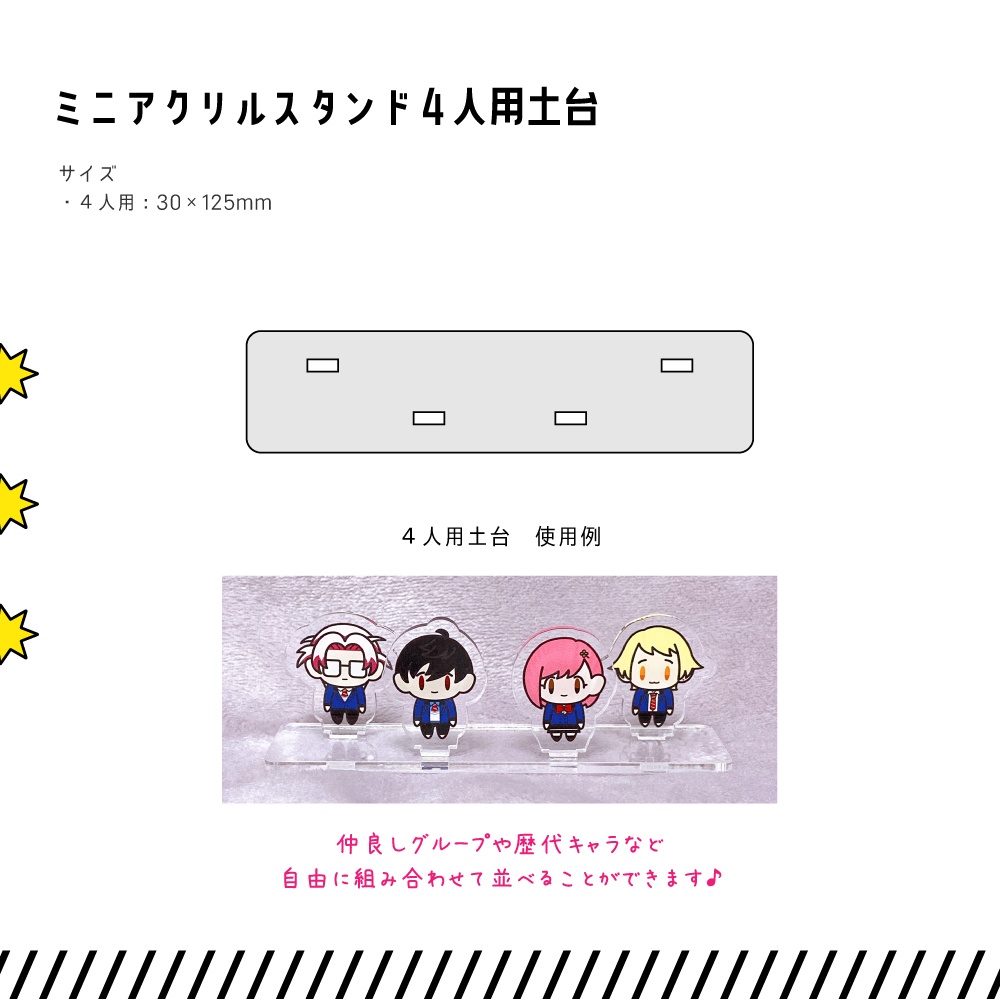 ときメモGS3&GS4 ミニアクリルスタンド・土台