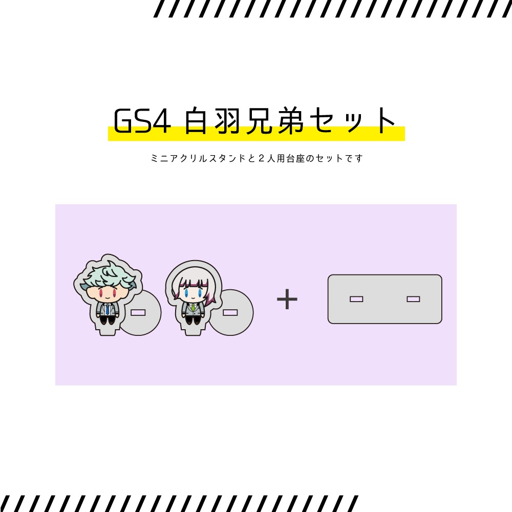 ときメモGS3&GS4 ミニアクリルスタンド・土台