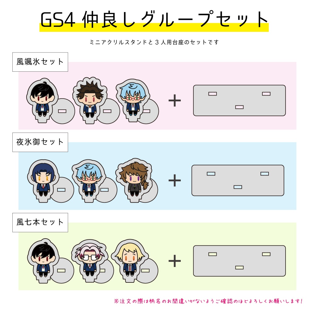 ときメモGS3&GS4 ミニアクリルスタンド・土台